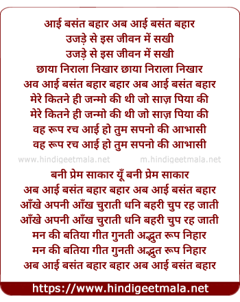 lyrics of song Aayi Basant Bahar Aayi Basant Bahar