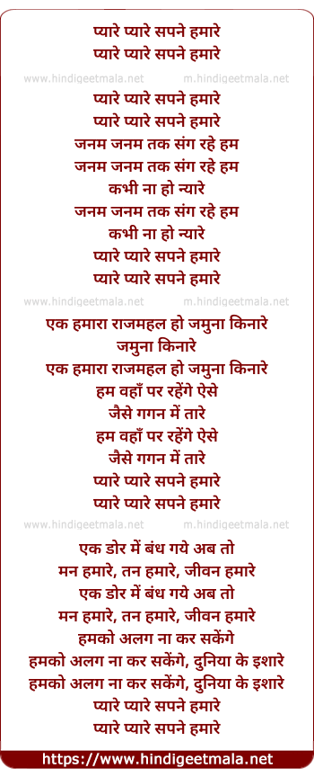 lyrics of song Pyare Pyare Sapne Hamare (Male)