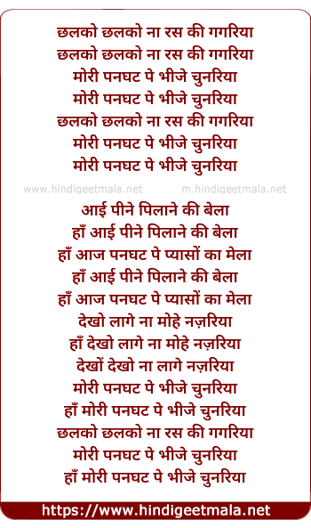 lyrics of song Chalko Chalko Na Ras Ki Gagariya