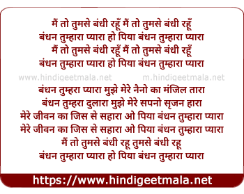 lyrics of song Mai To Tumse Bandhi Rahu