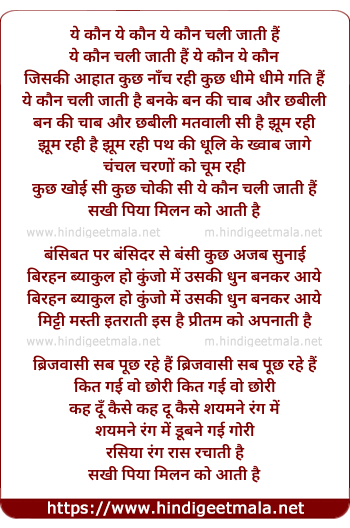 lyrics of song Ye Kaun Chali Jaati Hai