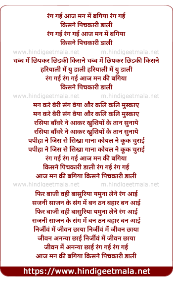 lyrics of song Rang Gayi Aaj Man Ki Bagiya