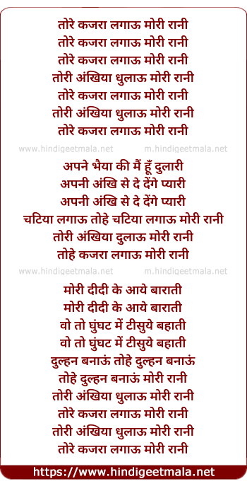 lyrics of song Tore Khajara Lagau Mori Rani