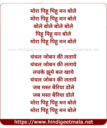 lyrics of song Mora Pihu Pihu Man Bole