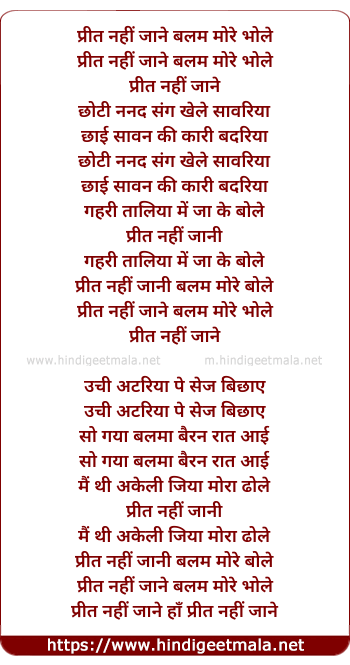 lyrics of song Preet Nahi Jane Balam More Bhole Preet Nahi Jana