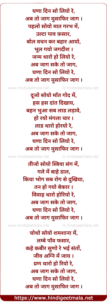 lyrics of song Jaag Re Ab To Jaag