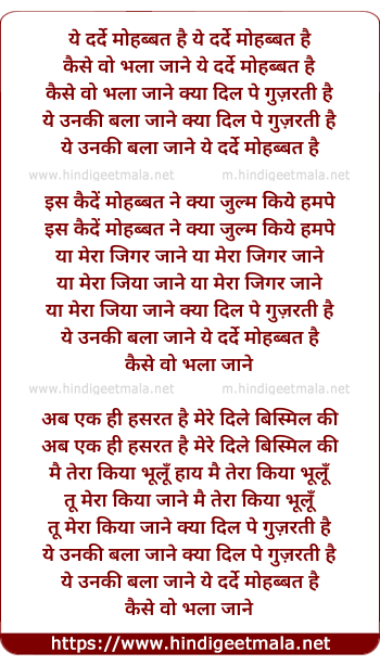 lyrics of song Ye Dard-E-Mohabbat Hai Kaise Wo Bhala Jane