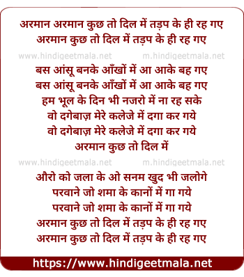 lyrics of song Arman Kuch To Dil Me Tadap Ke Hi Reh Gaye