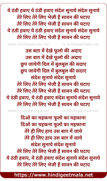 lyrics of song Ye Thandi Hawaye Sandesh Sunaye