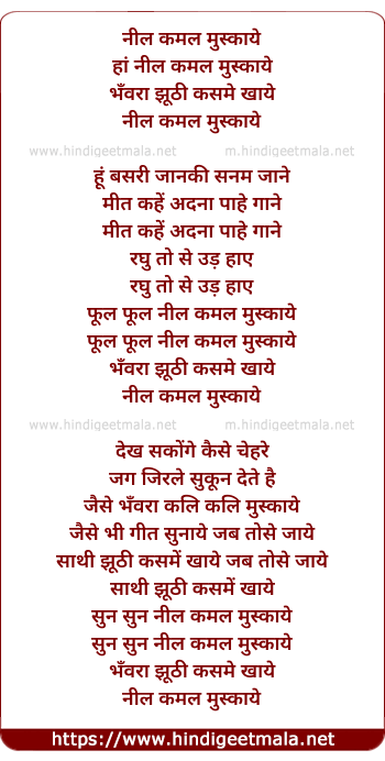 lyrics of song Neel Kamal Muskaye Bhanvra Jhuthi Kasme Khaye
