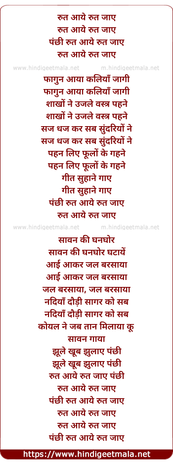lyrics of song Ruth Aaye Ruth Jaye
