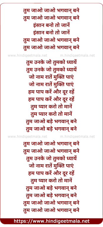lyrics of song Tum Jao Bade Bhagwan Bane