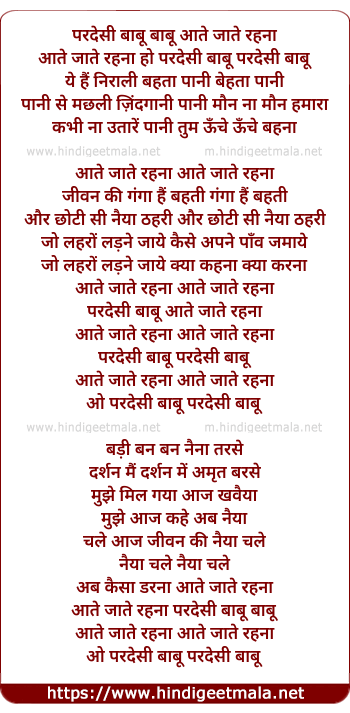 lyrics of song Pardesi Babu Aate Jate Rehna