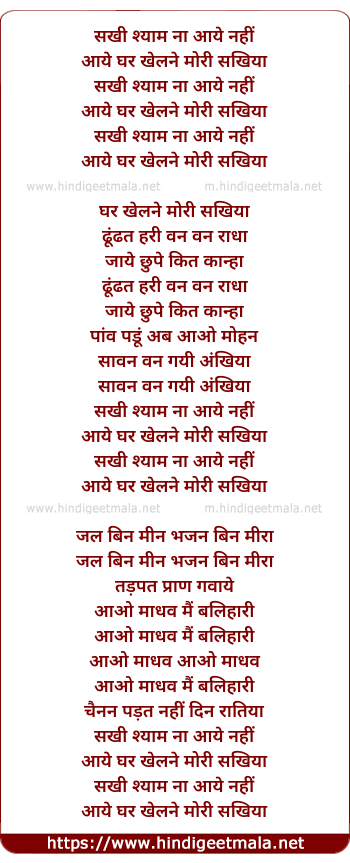 lyrics of song Sakhi Shyam Na Aaye