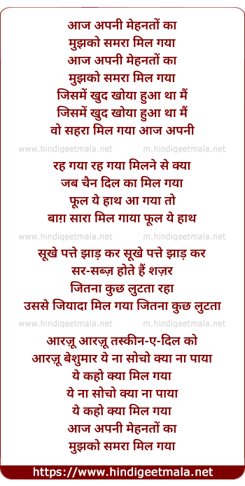 lyrics of song Aaj Apni Mehnato Ka Mujhko Samara Mil