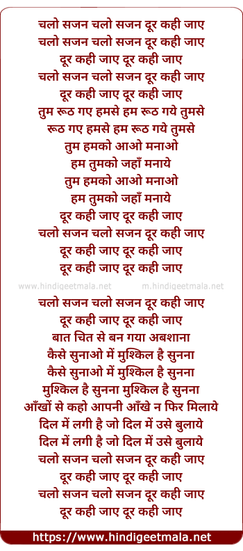 lyrics of song Chalo Sajan Chalo Sajan Dur Kahi Jaaye