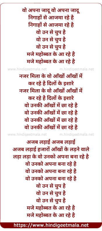lyrics of song Wo Apna Jadu Nigaho Se Azma Rahe Hai