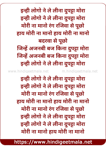 lyrics of song Inhi Logo Ne Le Lina Dupatta Mora