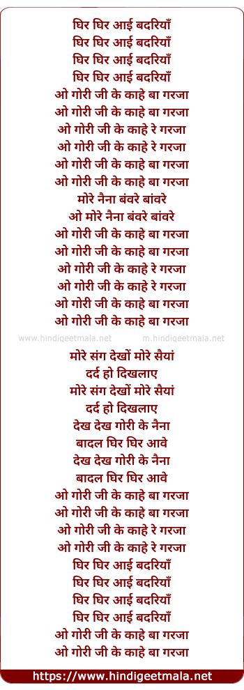 lyrics of song Ghir Ghir Aayi Badariya