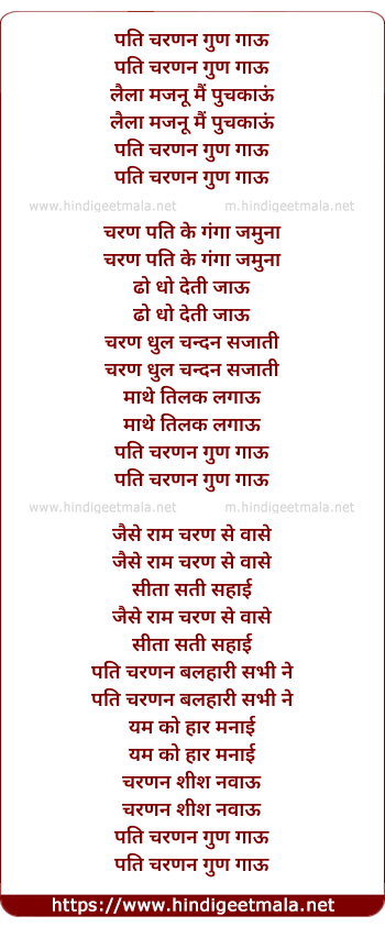 lyrics of song Pati Charanan Gun Gau