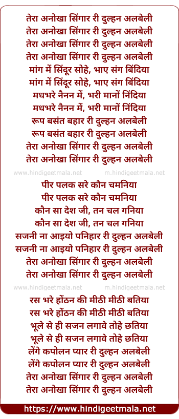 lyrics of song Tera Anokha Singar Ri