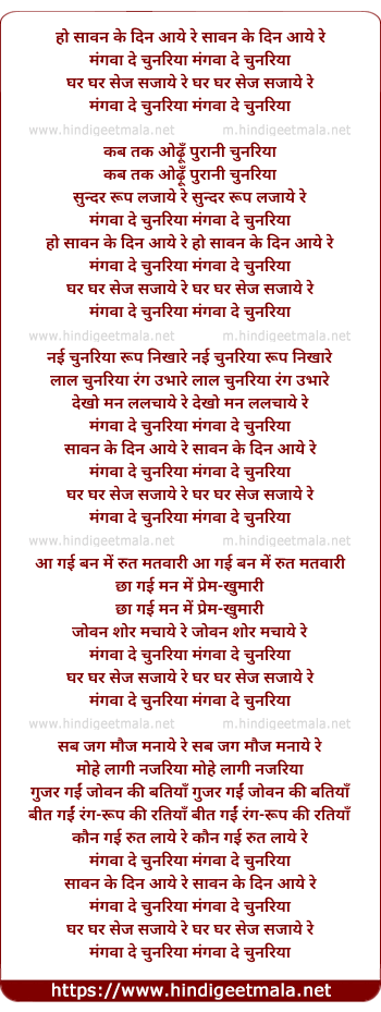 lyrics of song Sawan Ke Din Aaye Re