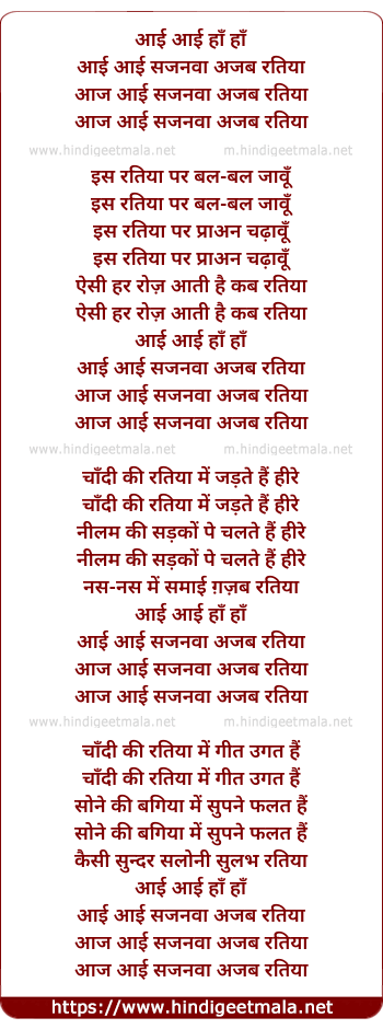 lyrics of song Aayi Aayi Sajanva Ajab Ratiya