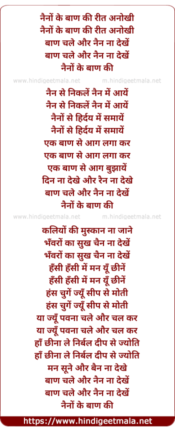 lyrics of song Naino Ke Baan Ki Reet Anokhi