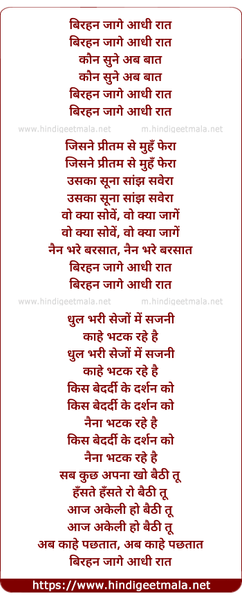 lyrics of song Birhin Jaage Aadhi Raat