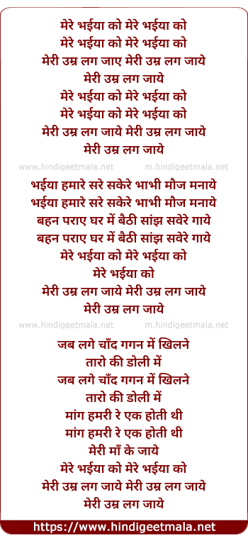 lyrics of song Mere Bhaiya Ko