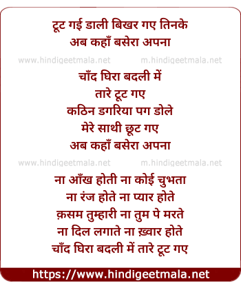 lyrics of song Toot Gayi Dali