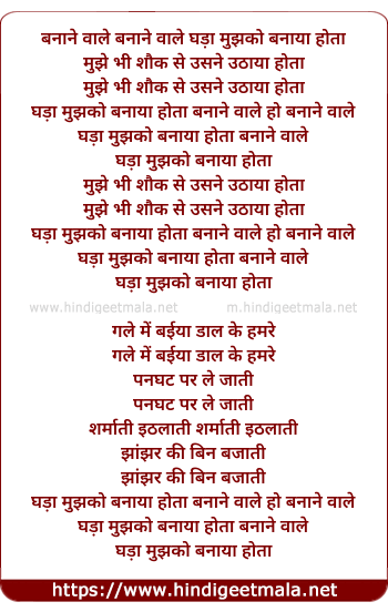 lyrics of song Banane Wale Gadha Mujhko Banaya Hota