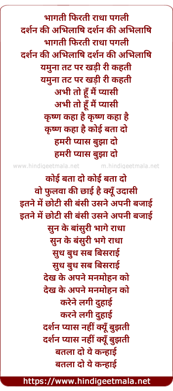 lyrics of song Bhaagti Phirti Radha Pagli