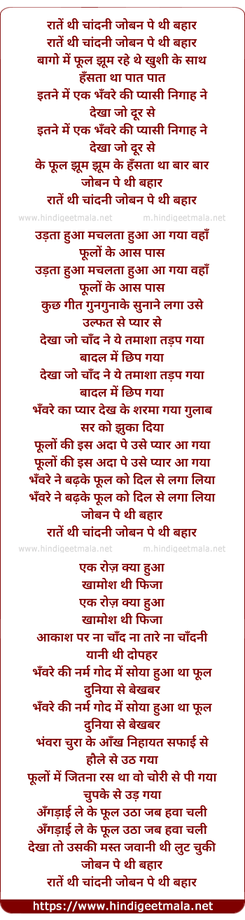 lyrics of song Rate Thi Chandni Joban Par Thi Bahar