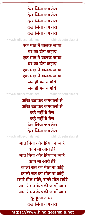 lyrics of song Dekh Liya Jag Tera