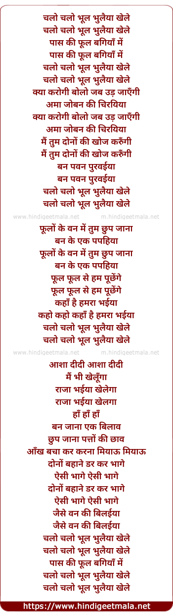 lyrics of song Chalo Bhul Bhulaiya Khele
