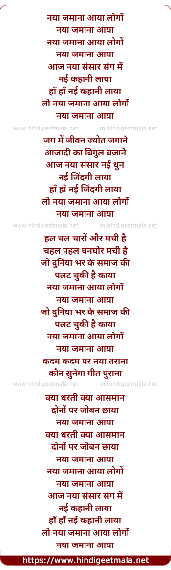 lyrics of song Naya Zamana Aaya Logo