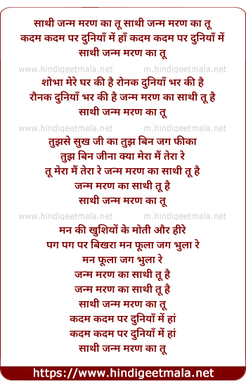 lyrics of song Sathi Janam Maran Ka Tu