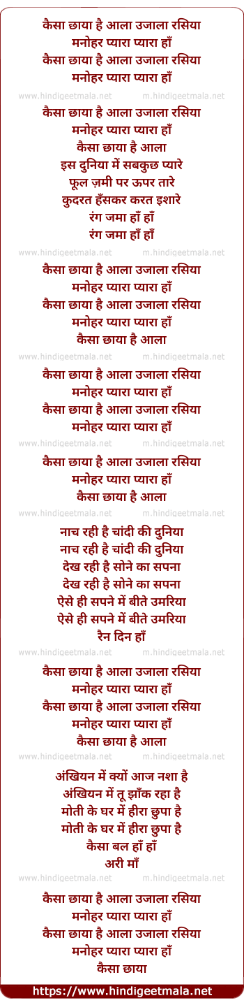 lyrics of song Kaisa Chaya Hai Ujala Rasiya