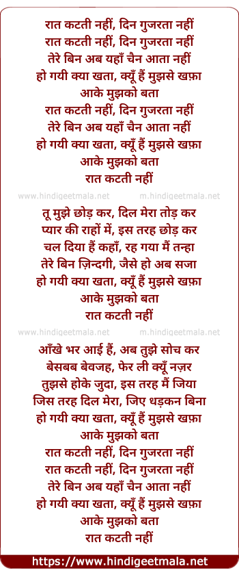 lyrics of song Raat Kat Tee Nahi Din Gujarta Nahi