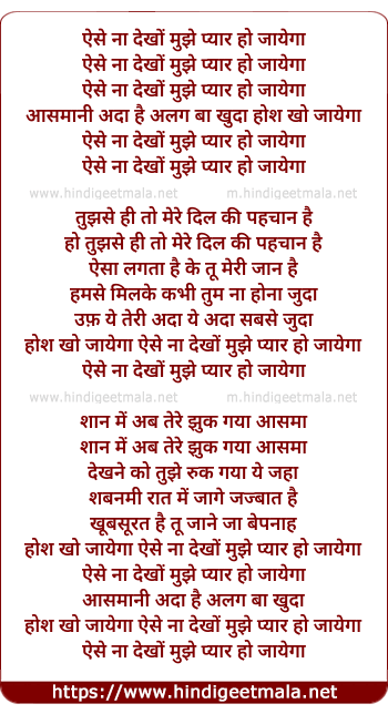 lyrics of song Aise Na Dekho Mujhe Pyar Ho Jayega