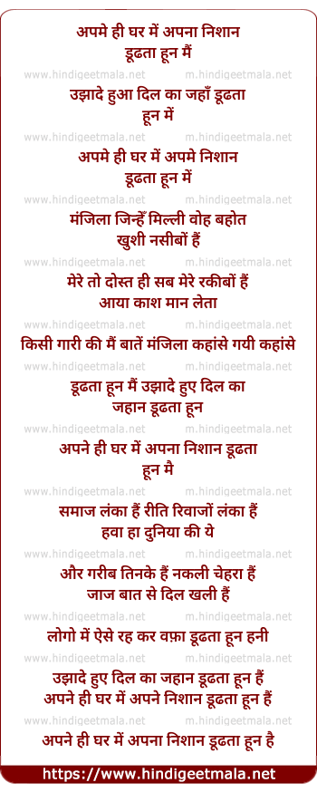 lyrics of song Apne Hi Ghar Me Apna Nishan Dundhta Hu Mai