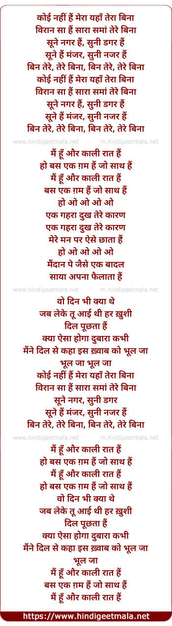 lyrics of song Koi Nahi Hai