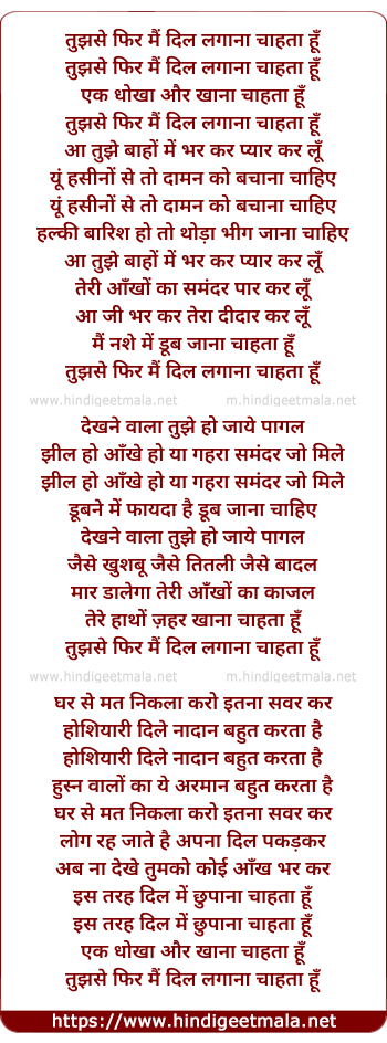 lyrics of song Tujh Se Phir Mai