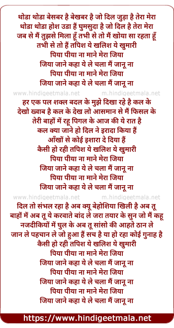 lyrics of song Thoda Thoda Besbar Hai Bekhabar Hai