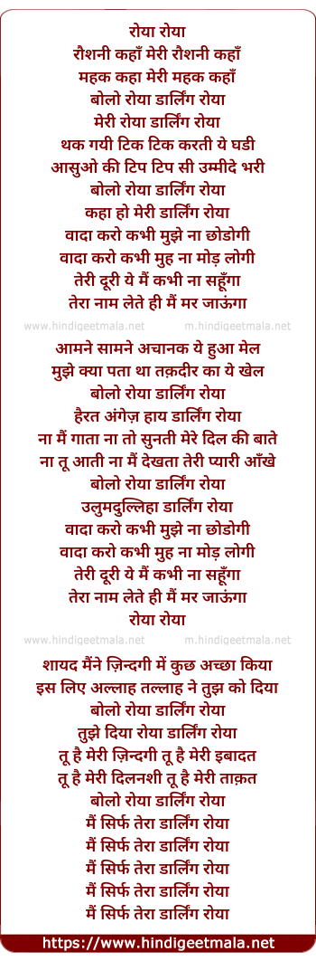 lyrics of song Roshni Kaha Meri Roshni Kaha (Remix)