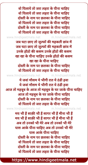 lyrics of song Wo Pilaye To Zara Lehra Ke Pina Chahiye