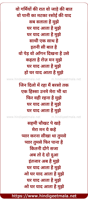 lyrics of song Ghar Yaad Aata Hai Mujhe