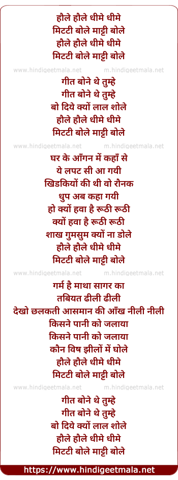 lyrics of song Mitti Bole Maati Bole