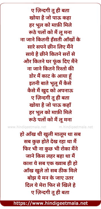 lyrics of song Ae Zindagi Tu Hi Bata